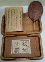 粉河団扇　〈続田奈部豆本第六集〉