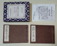 素顔の南方熊楠