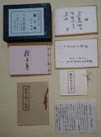 種子集