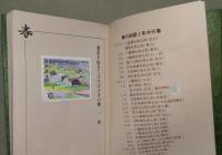 わかさ美浜・四季のまつり　〈郵趣豆本　第三集〉