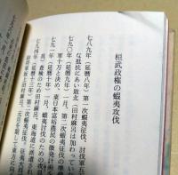 ロマンの天鷺村　〈秋田ほんこ　第六冊〉