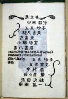 EXLIBRIS 1983 関根寿雄書票集