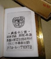 黄道十二宮