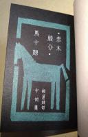 淡淡豆本　第五集