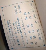 淡淡豆本　第五集