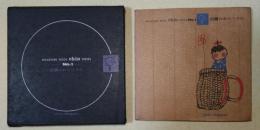 信濃わらべうた　〈MINITURE BOOK CHIN SERIES No.1〉