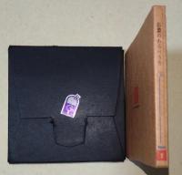 信濃わらべうた　〈MINITURE BOOK CHIN SERIES No.1〉