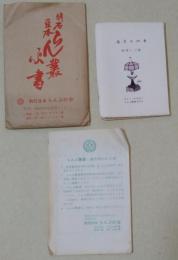 歳月の四季