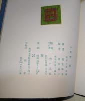 句集　野薊 