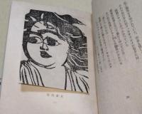 小詩集　〈萌木豆本第一〉　（署名入り）
