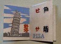 人名宛字絵本　地名宛字絵本　文物宛字絵本　〈古通版型染豆本〉