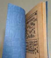 中部地方の炉辺伝説　巻の一〜八　〈みちかた大豆本第一〜八〉　8冊揃