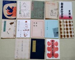 風流豆本　全13冊揃
