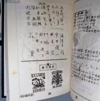 わたしは三歳　下野愛書会 '78〜'81