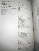 兵庫県立芸術文化センター　薄井憲二バレエ・コレクション　目録　第4巻　衣装・小物類・写真・ポストカード・ドキュメント他・補遺