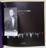 ピナ・バウシュ ＆ ヴッパタール舞踏団　日本公演プログラム　一九八六　（パンフレット）
