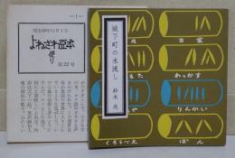 城下町の木流し