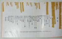 米沢の蝶