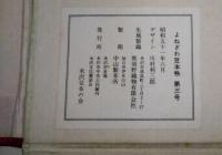 よねざわ豆本 帙　第三号　第四号　2個