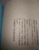 弘前市下川原人形版画集・第三集　馬の玩具作品集