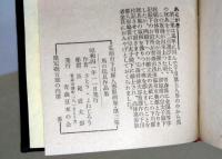 弘前市下川原人形版画集・第三集　馬の玩具作品集