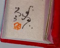 うとうものがたり　〈虫めがねで見る豆ほん〉　（署名入り）