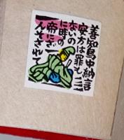 うとうものがたり　〈虫めがねで見る豆ほん〉　（署名入り）