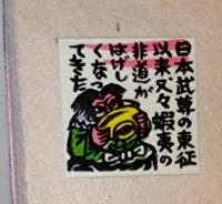 ねぶたまつり由来　〈虫めがねで見る豆ほん〉　（署名入り）