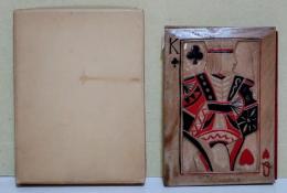 仲人の贈物　〈竹馬文庫〉　特製本　