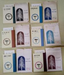 えぞまつ豆本　第1、4、5、6、7、8、9、13、15、16巻　（第2、3、10、11、12、14巻欠）　合計10冊