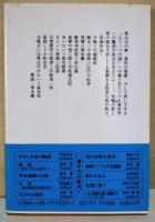 いま、危険な愛に目覚めて　（著者の1人　筒井康隆のサイン・署名入り）