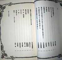 鬼譚　（著者の1人　筒井康隆のサイン・署名入り）　
