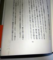 不可触領域　（サイン・署名入り）
