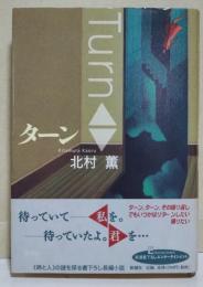 ターン　（サイン・署名入り）