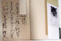 南青山探偵事務所　（サイン・署名入り）