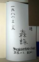 夏の旅人　（サイン・署名入り）