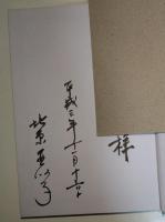 降りしきる　（サイン・署名入り）