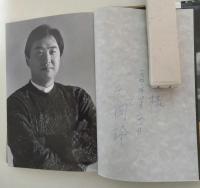 表層生活　（サイン・署名入り）