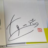 絵本　旅猫リポート　（著者 有川浩　サイン・署名入り）