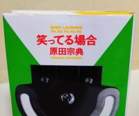 笑ってる場合　（サイン・署名入り）