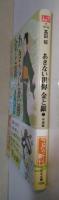 あきない世傳金と銀　（サイン・署名入り）