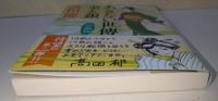 あきない世傳金と銀　（サイン・署名入り）