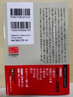残月 : みをつくし料理帖　（サイン・署名入り）
