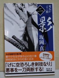 影　（サイン・署名入り）