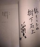 影　（サイン・署名入り）