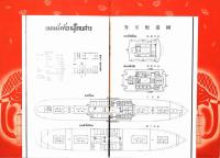 新造船盤谷丸・西貢丸 : 日本暹羅急航航路