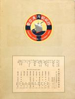 新造遊覧客船 橘丸