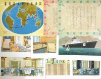 報国丸 : 阿弗利加南米航路