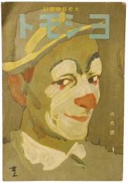 大衆娯楽雑誌 ヨシモト