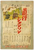 大衆娯楽雑誌 ヨシモト